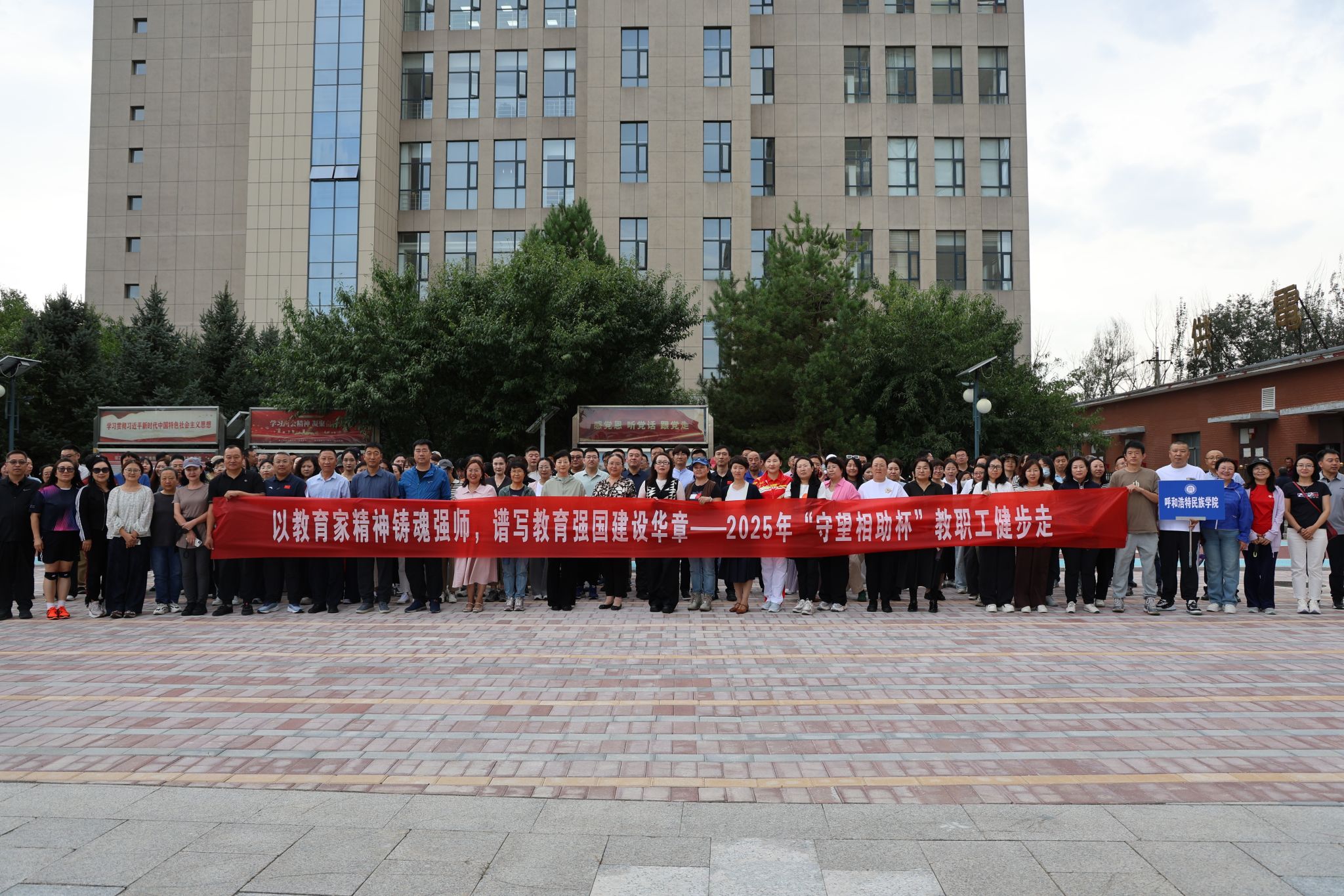 学校举行2025“志同道合杯”教职工健步走运动