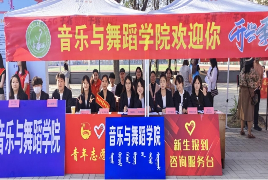 以心迎“新” 逐梦起航——音乐与舞蹈学院圆满完成2024级本科生迎新事情