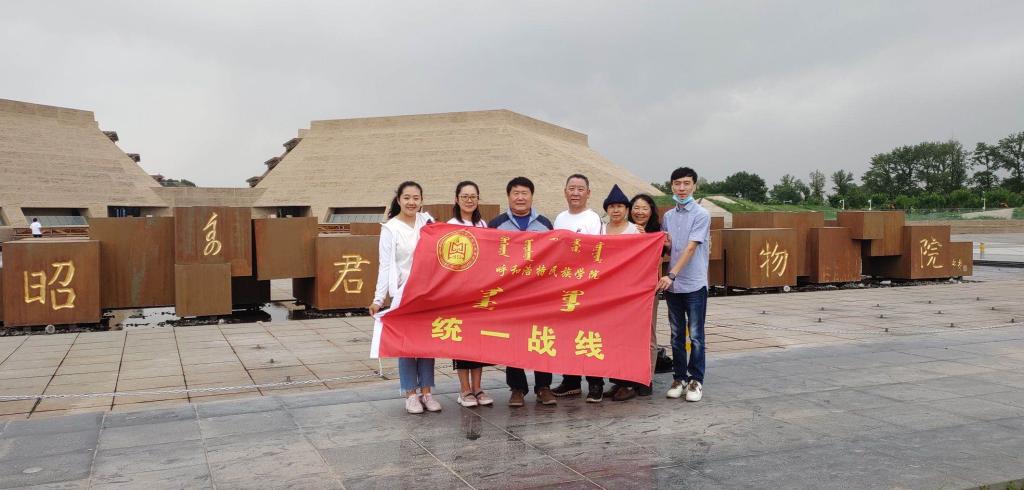 统战部支部赴昭君博物院开展胜天国际官网团结主题党日运动