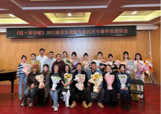 音乐与舞蹈学院举行“悦·和音赋”2021级音乐演出古筝、竹笛专业结业音乐会