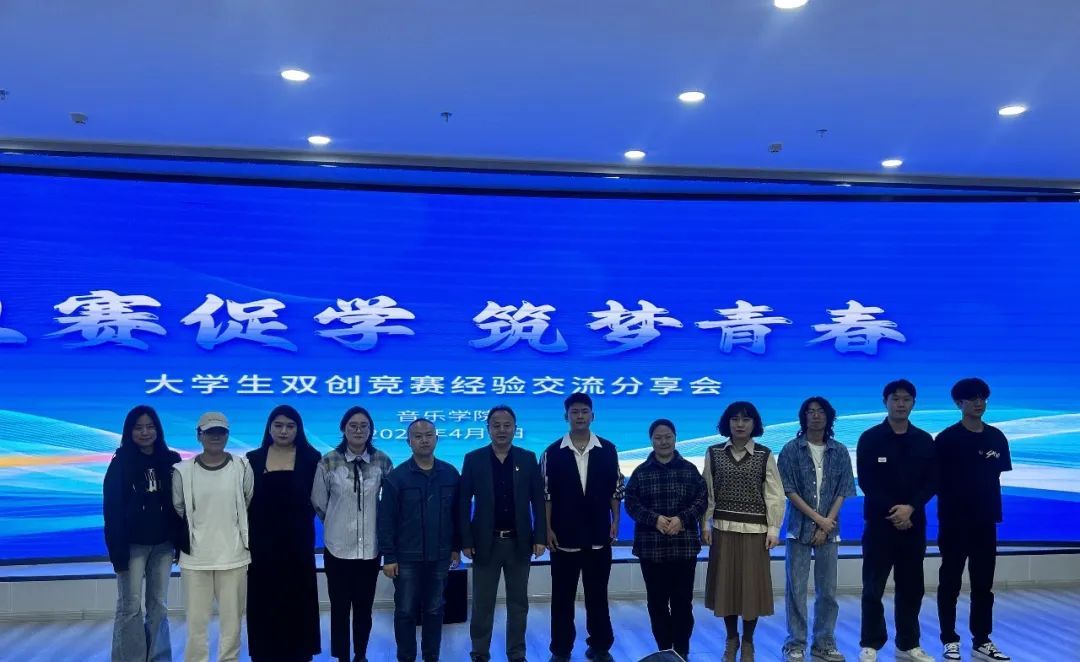 音乐学院举行“互联网+”大赛国家金奖项目团队履历分享会