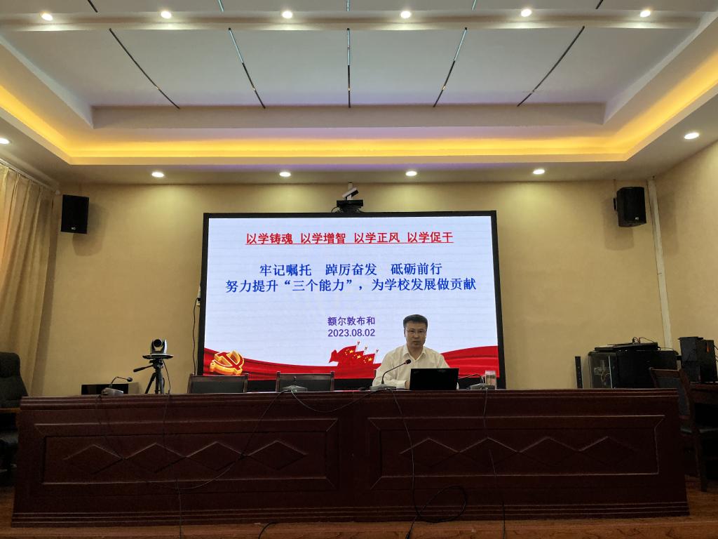 【主题教育举行时】学校党委委员教学专题党课