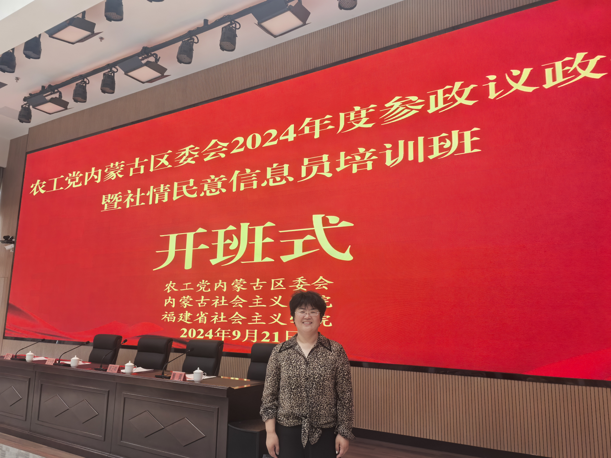 学校选派党外知识份子加入“参政议政主干暨社情民意信息员培训班”