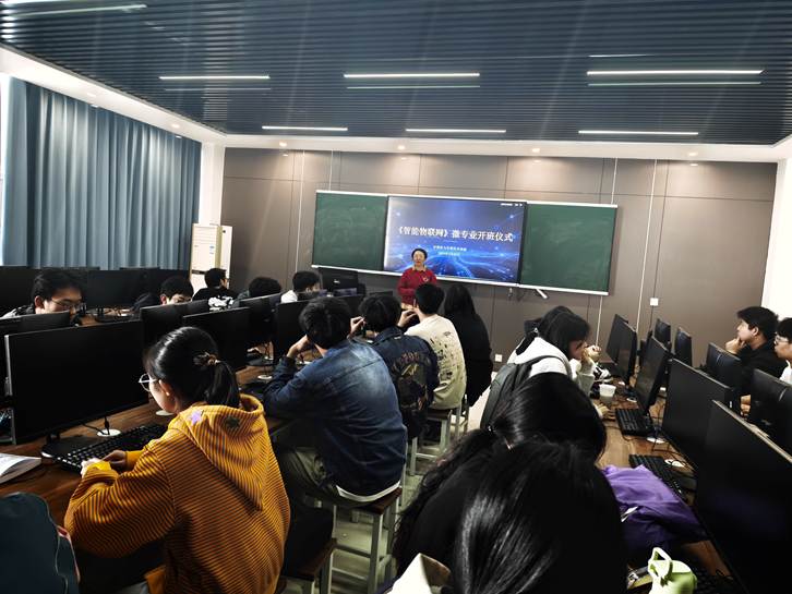 盘算机与信息手艺学院举行智能物联网微专业开班仪式