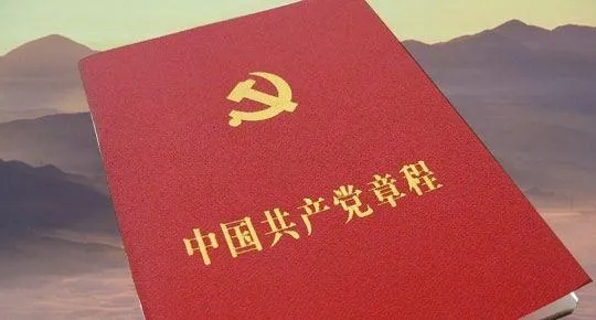 （中国共产党第二十次天下代表大会部分修改，，，，，，，2022年10月22日通过）
