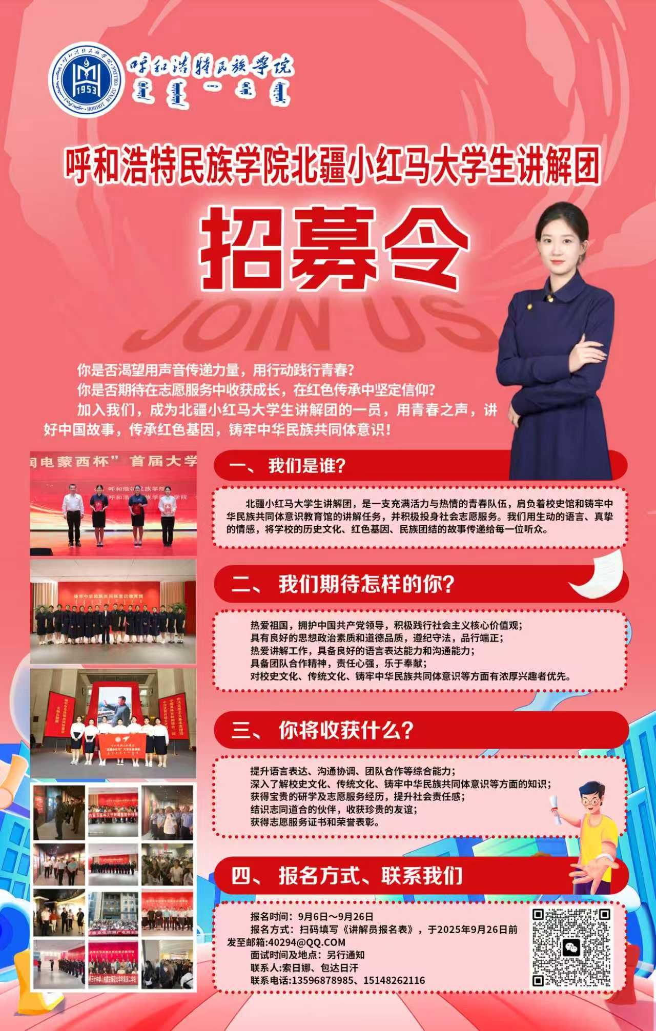 "北疆小红马"大学生解说团招募令