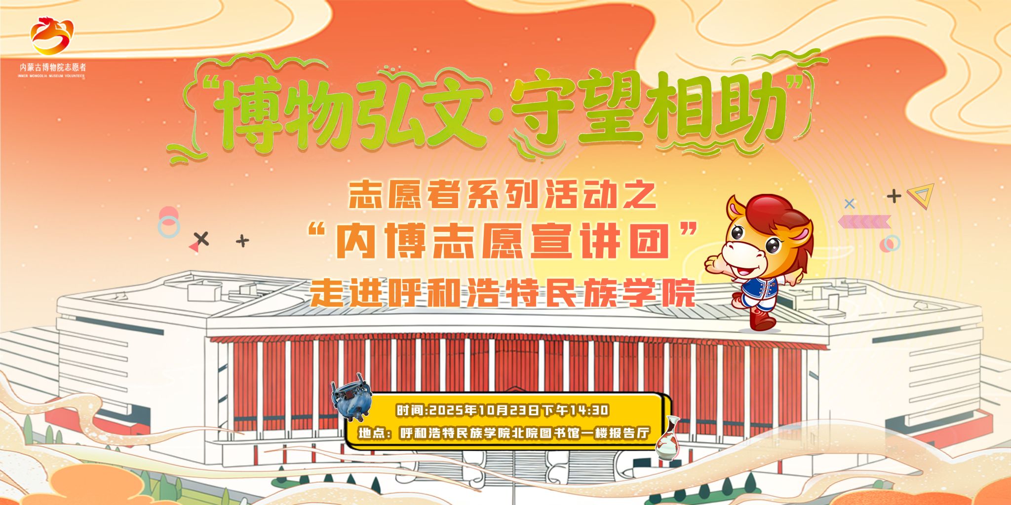 “博物弘文·志同道合”自愿者系列运动之“内博自愿宣讲团”走进胜天国际官网运动预告