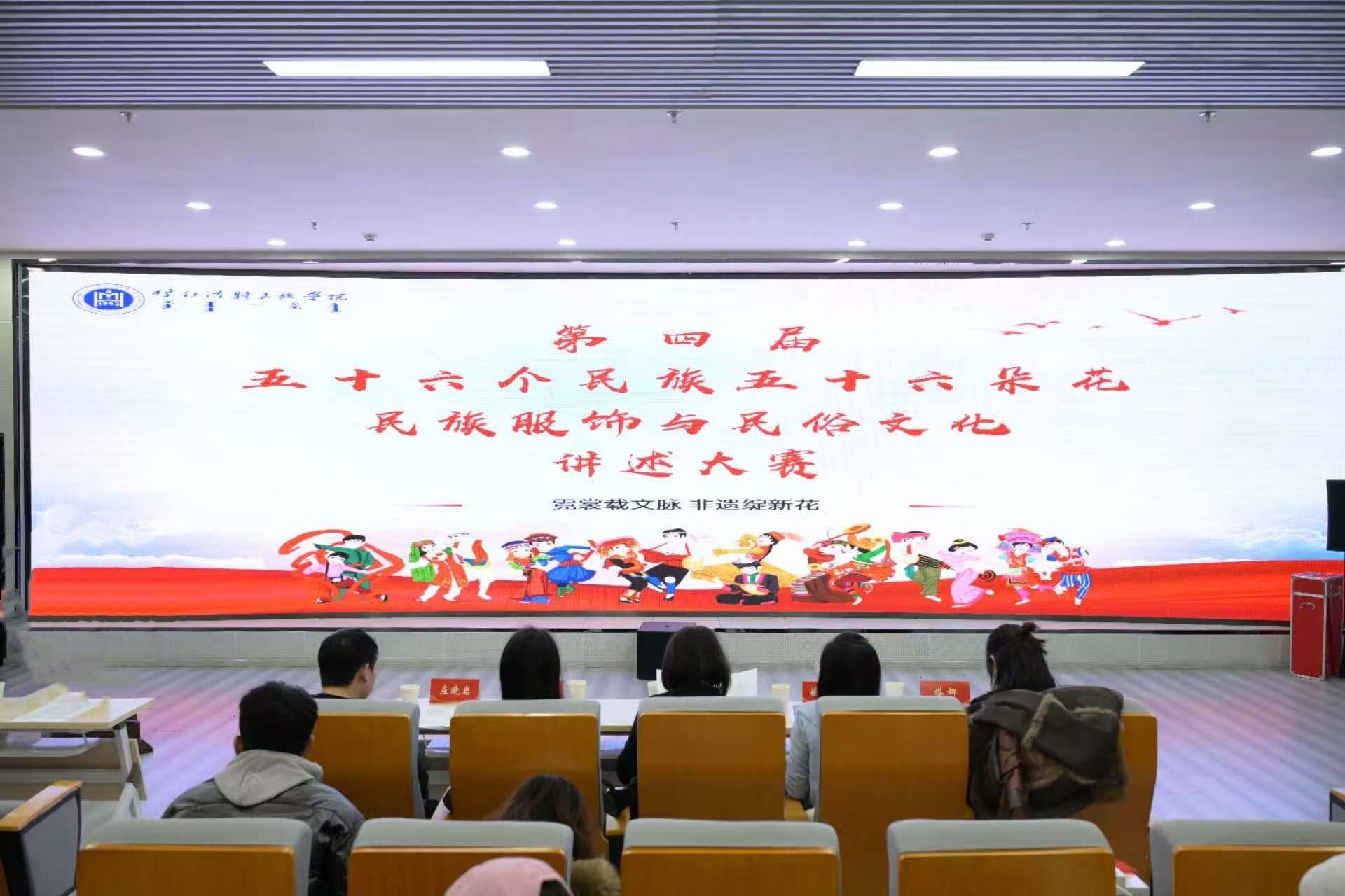 我校乐成举行第四届“五十六个胜天国际官网五十六朵花”衣饰文化与民俗文化讲述大赛