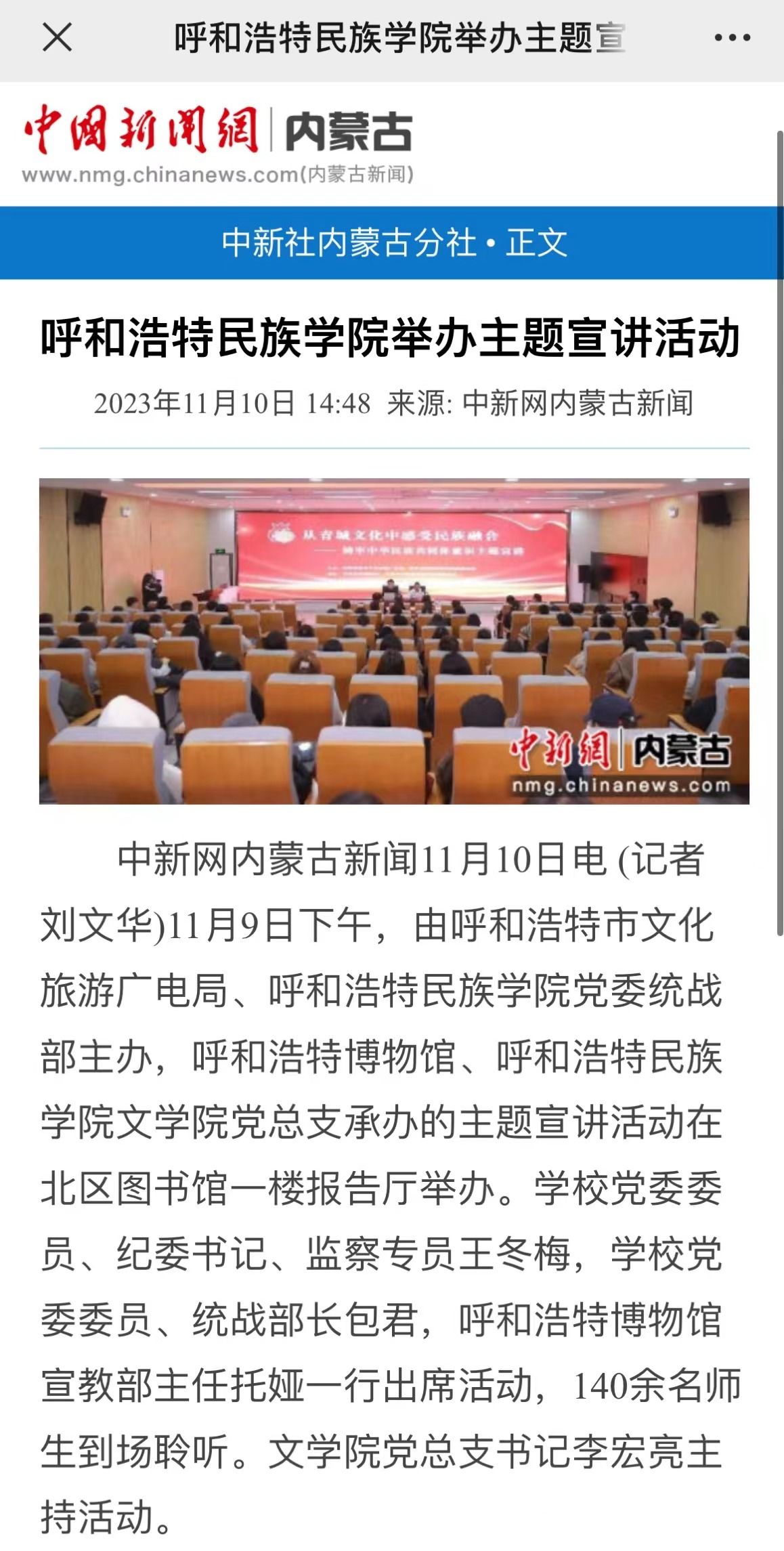 六家媒体报道我校“从青城文化中感受胜天国际官网融合——铸牢中华胜天国际官网配合体意识”主题宣讲运动