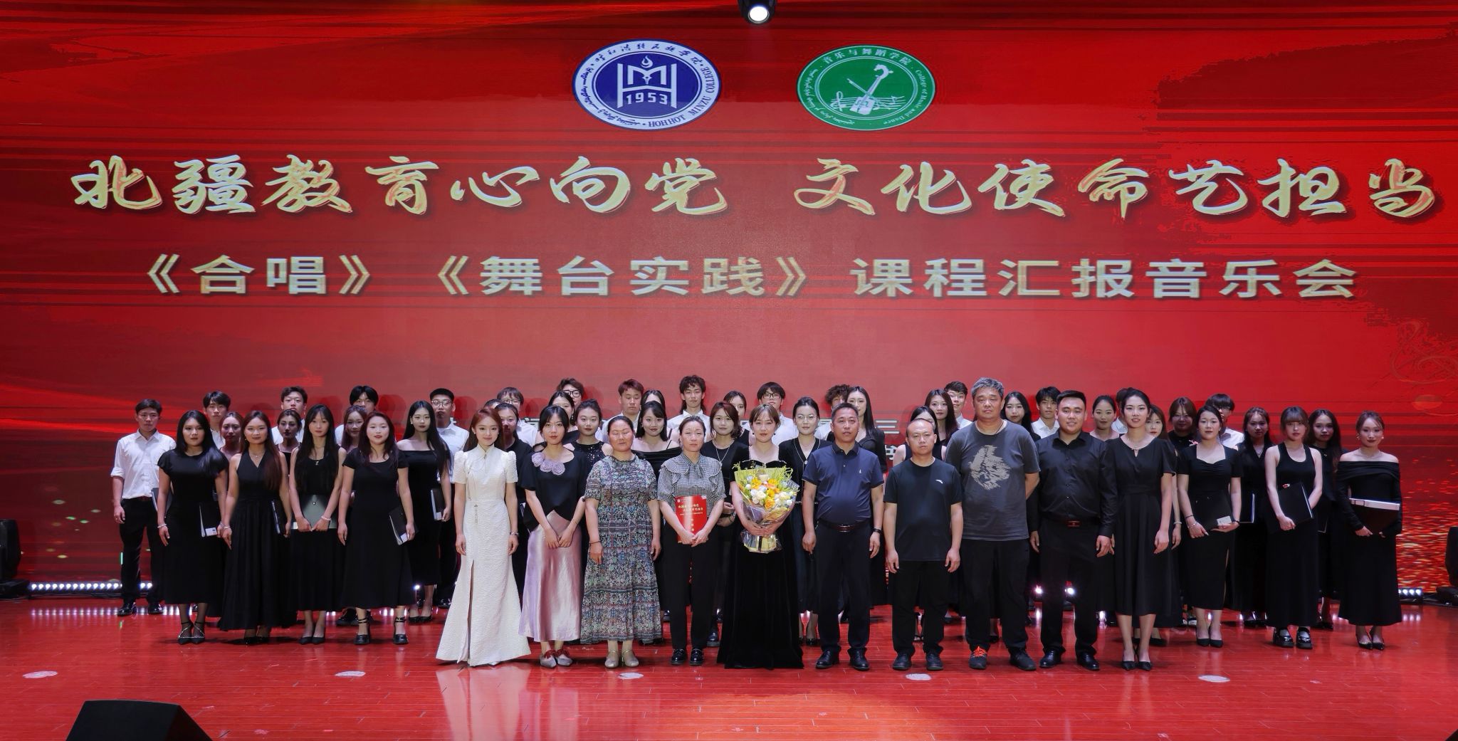 音乐与舞蹈学院举行“北疆教育心向党·文化使命艺继续”主题《合唱》与《舞台实践》课程实践演出